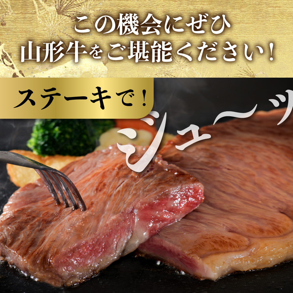 【松月 厳選】山形牛サーロインステーキ 600g（300g×2枚）山形県が誇る黒毛和牛！