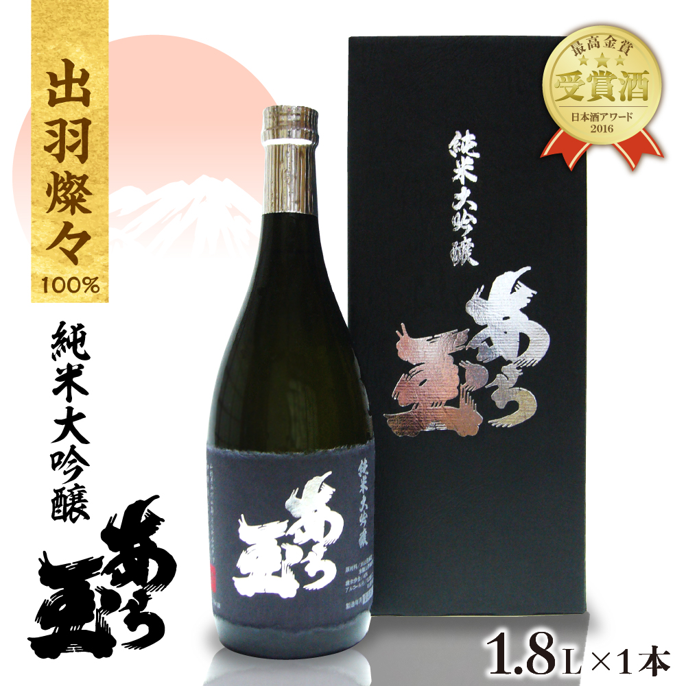 出羽燦々 純米大吟醸 あら玉（1800ml×1本）