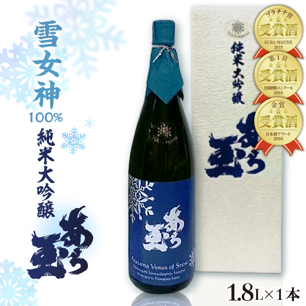 雪女神 純米大吟醸 あら玉（1,800ml）