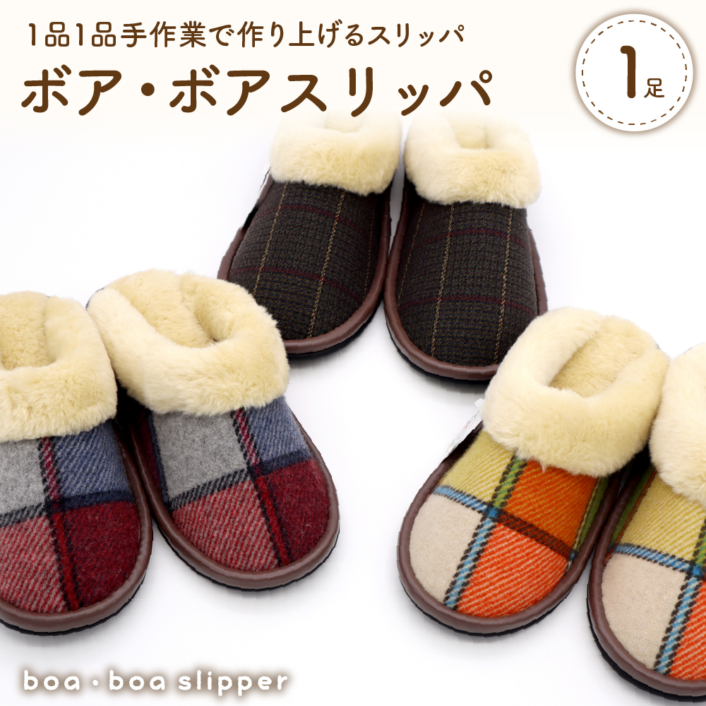 【Lサイズ・カラフル】ボア・ボアスリッパ 1足 Lサイズ・カラフル