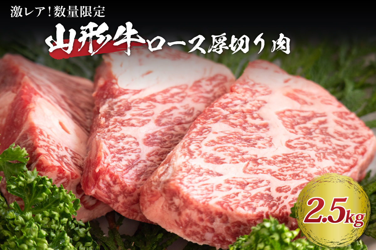 山形 牛 ロース 塊 肉 約 2.5kg 山形県 河北町 生産者