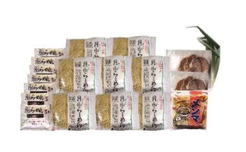 FYN9-288 チャーシュー麺セット 詰め合わせ 詰合せ 山形県 西川町