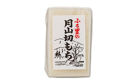 FYN6-006 ≪先行予約≫冬季限定 角餅 ふる里の 月山切り餅 350g ×3個セット 山形県産水稲もち米使用 2025年12月中旬から順次発送 柔らかい やわらかい 滑らか なめらか 白餅 お餅 餅 もち モチ 米 国産 山形県産 冬季 冬 年末 年始 正月 期間限定 山形県 西川町 月山