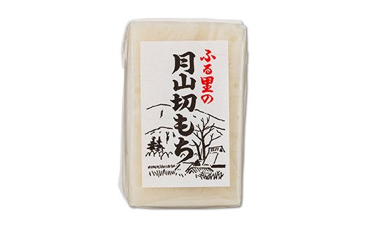 FYN6-007 ≪先行予約≫冬季限定 角餅 ふる里の 月山切り餅 350g ×4個セット 山形県産水稲もち米使用 2025年12月中旬から順次発送 柔らかい やわらかい 滑らか なめらか 白餅 お餅 餅 もち モチ 米 国産 山形県産 冬季 冬 年末 年始 正月 期間限定 山形県 西川町 月山