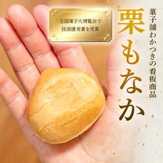 FYN6-157 【西川町銘菓】日本一大きな栗の木「栗もなか」 6個入 全国菓子博覧会 技術優秀賞受賞 和菓子 最中 山形県 西川町