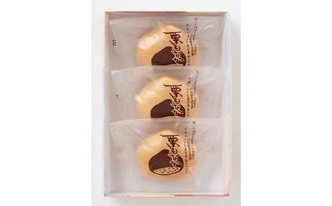 FYN6-158 【西川町銘菓】日本一大きな栗の木「栗もなか」 3個入 全国菓子博覧会 技術優秀賞受賞 和菓子 最中 山形県 西川町