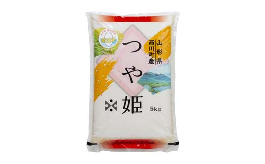 FYN6-274 【定期便3回】令和7年度 山形県 西川町産 無洗米 つや姫 5kg×3回 合計15kg 精米 白米 米 こめ ライス ごはん ご飯 ブランド米 銘柄米 家庭用 自宅用 贈答用 お取り寄せ 定期便 定期 毎月 食品 時短 節水 2025年 西川町 月山