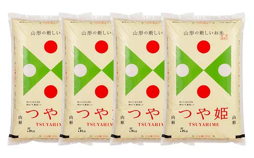 FYN6-501 令和7年度 山形県産 特別栽培米 つや姫 20kg 白米 精米 米米 米 ごはん ブランド米 特栽 つやひめ 2025年 贈答 贈り物 ギフト 自宅 家庭 山形県 西川町 月山