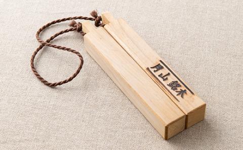 FYN9-531 山形県西川町 月山銘木でつくった拍子木 (小) 2組 火の用心 防火 防災 見回り パトロール 夜警 お祭り お囃子 和楽器