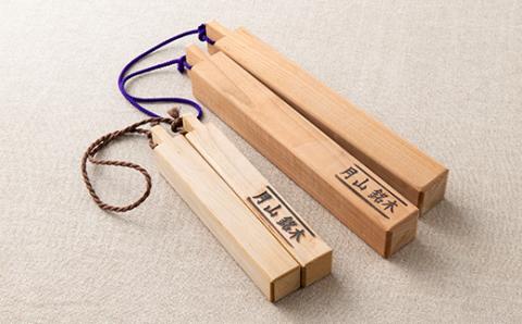 FYN9-532 山形県西川町 月山銘木でつくった拍子木 (大小) 2組 火の用心 防火 防災 見回り パトロール 夜警 お祭り お囃子 和楽器