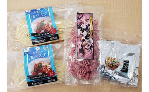 FYN9-478 【玉谷製麺所】たまやの生パスタ・ナポリタンセット（啓翁さくらパスタ付）めん 麺 麺類 山形県 西川町