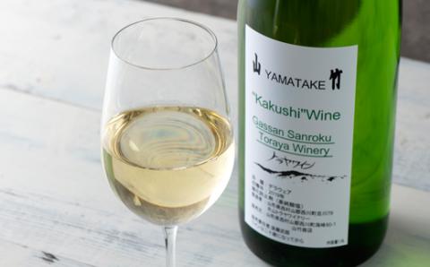 FYN9-419 山竹商店オリジナル 隠し“Kakushi”ワイン 1.8L 白ワイン 家飲み 宅飲み お酒 スッキリ フルーティー フレッシュ アルコール 山形県 西川町