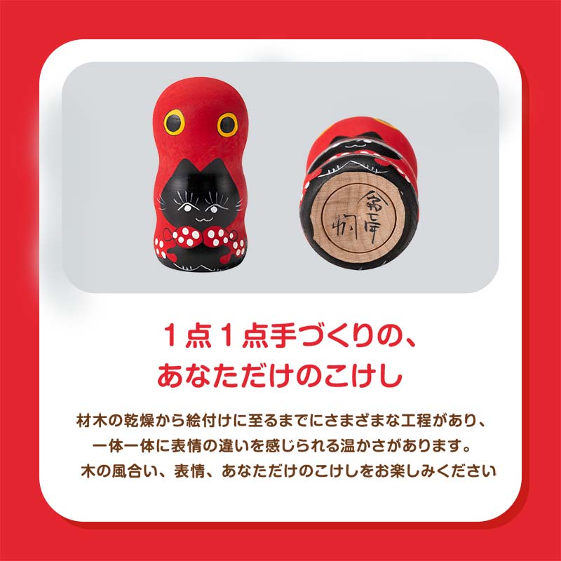 FYN6-119 ＜菊摩呂こけし工房＞ 黒猫に蛸 (志田楓 創作こけし) 手作り ハンドメイド 工芸品 伝統 こけし インテリア 置物 縁起物 山形県 西川町 月山