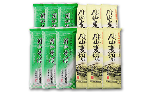 FYN6-293 【玉谷製麵所】月山麵12袋セット(月山蕎麦6袋・月山麦切り6袋) 食べ比べ 2種24食 そば 蕎麦 麦切り 乾麺 めん 麺 国内製造 個包装 小分け 保存食 常温 贈答 贈り物 ギフト プレゼント 自宅 家庭 山形県 西川町 月山