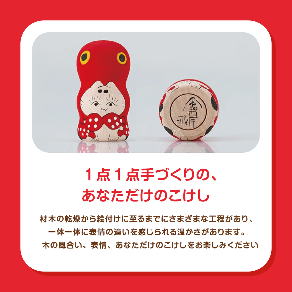 FYN9-538 ＜菊摩呂こけし工房＞猫に蛸 (志田楓 創作こけし) 工芸品 伝統 インテリア 置物 縁起物 山形県 西川町