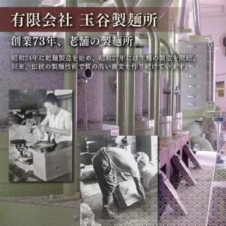 FYN9-224 山形県 西川町【玉谷製麺所】 月山 冷たい 肉そば 6食セット