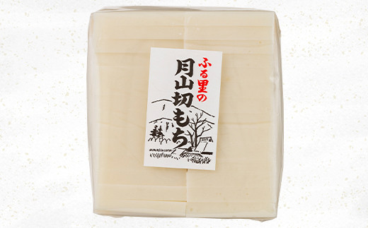 FYN6-005 ≪先行予約≫冬季限定 角餅 ふる里の月山切り餅 1kg 2個セット 山形県産水稲もち米使用 2025年12月中旬から順次発送 柔らかい やわらかい 滑らか なめらか 白餅 お餅 餅 もち モチ 米 国産 山形県産 冬季 冬 年末 年始 正月 期間限定 山形県 西川町 月山