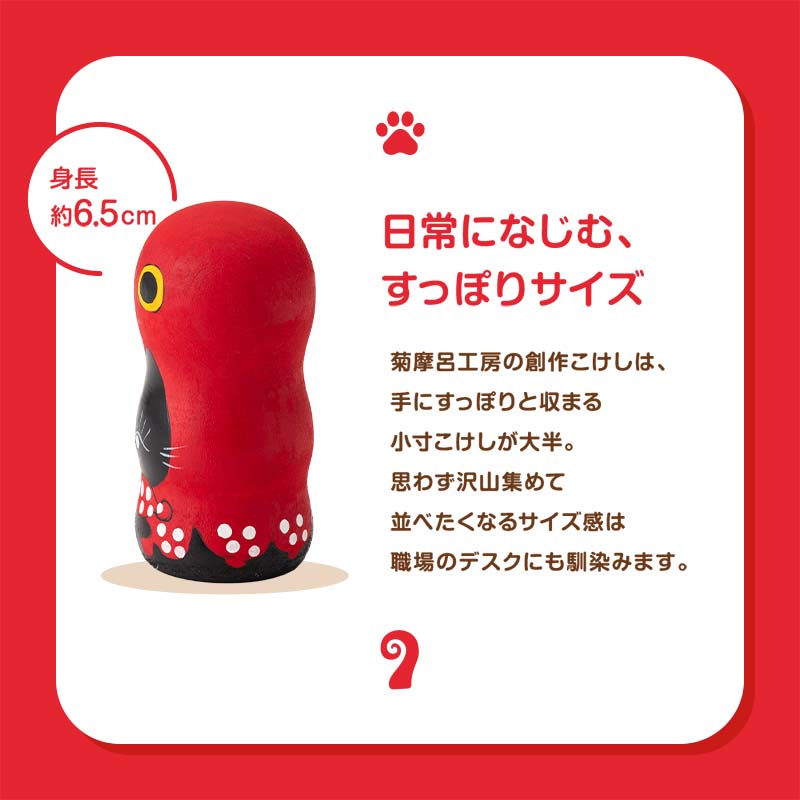 FYN6-119 ＜菊摩呂こけし工房＞ 黒猫に蛸 (志田楓 創作こけし) 手作り ハンドメイド 工芸品 伝統 こけし インテリア 置物 縁起物 山形県 西川町 月山