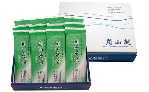 FYN6-453 【玉谷製麵所】月山そば 24人前(180g×12袋) 自家製粉石臼挽きそば粉使用！ 蕎麦 そば ソバ 乾麺 麺 めん 個包装 小分け 国内製造 保存食 備蓄 簡単 調理 贈答 贈り物 ギフト プレゼント 中元 歳暮 自宅 家庭 山形県 西川町 月山