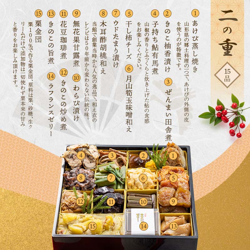 FYN9-231 ≪先行予約≫ 新春 2026年 特製おせち 山菜料理専門料亭「玉貴」二段重（2～3人前） 2025年12月31日お届け 年内 年末 お届け 贈答品 冷蔵品 料亭 高級 おせち お節 重箱 和風 山菜 ローストビーフ いくら 料理 グルメ 食品 縁起物 正月 元旦 ギフト プレゼント 贈答 贈り物 自宅 家庭 山形県 西川町 月山