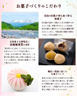 FYN9-278 【菓子舗わかつき】月山まんじゅう詰合せ (15個) ３種 黒糖 よもぎ みそ 全国菓子大博覧会受賞 山形県 西川町 銘菓