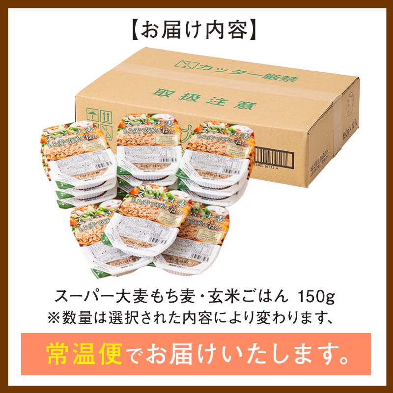 FYN9-674 【定期便】栄養満点！スーパー大麦もち麦・玄米ごはん 24個セット×6回 山形県産つや姫 パックライス パックごはん お米 玄米 保存食 備蓄 常温 レンジ 簡単