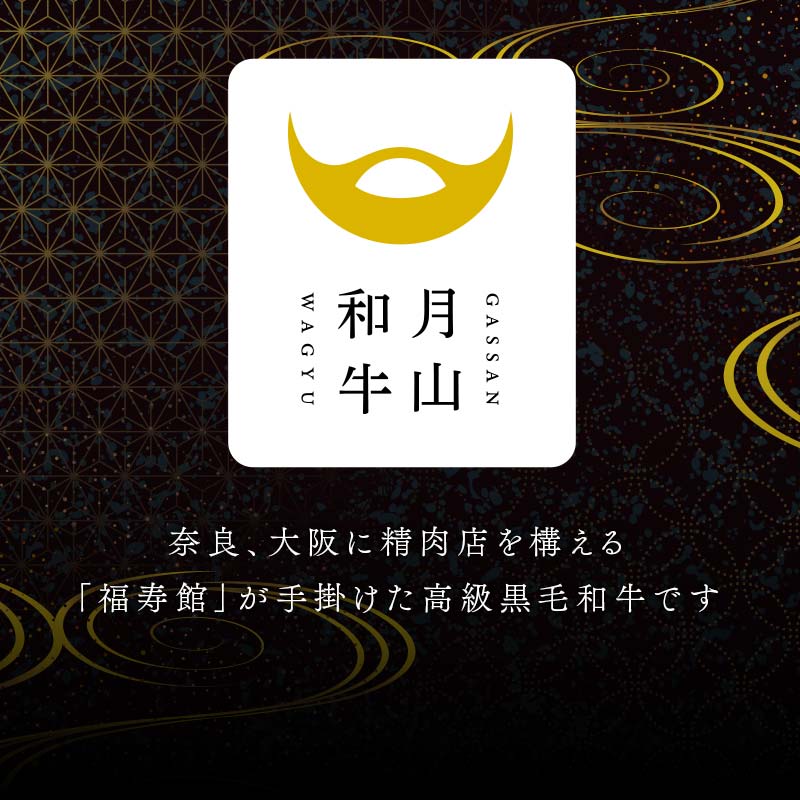 FYN9-958 【ESSE ふるさとグランプリ 2023 総合グランプリ受賞】月山和牛 ロースももすき焼 500g 福寿館 黒毛和牛 ブランド牛 牛肉 霜降り エッセ 大賞 高級 贈答 ギフト 山形県 西川町 月山