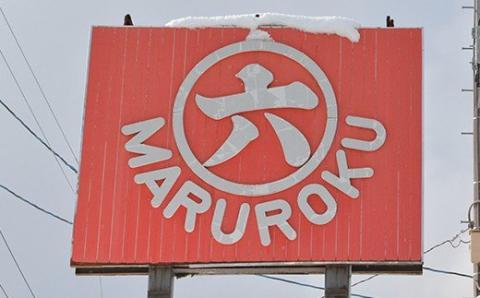 FYN9-496 あったか美味しい山形の味!! 玉こんにゃく 4袋セット