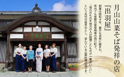 FYN6-210 山菜料理の宿 出羽屋 食事・宿泊で利用できる ご利用券 5,000円(1,000円券×5枚) 食事券 宿泊券 感謝券 クーポン 国内 旅行 トラベル 食べる 泊まる 観光 温泉 ホテル 旅館 山菜 料理 食事 山形県 西川町 月山