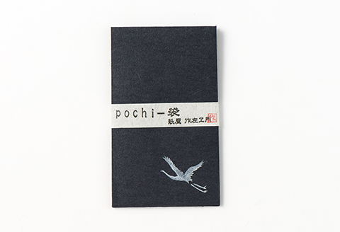 FYN9-053 紙屋 作左ヱ門 月山和紙 名刺（カード）入れ≪赤≫・レターセット雲≪ピンク 便箋6枚／封筒3枚≫・ポチ袋≪紺／2柄セット≫ 山形県 西川町