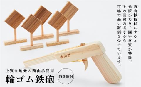 FYN9-280 西山杉 輪ゴム鉄砲（的付き）