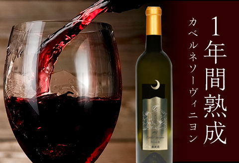 FYN9-744 【数量限定】月山山麓ワイン「月虎」カベルネ・ソーヴィニヨン（赤）720ml ミディアムボディ 辛口 山形県 西川町