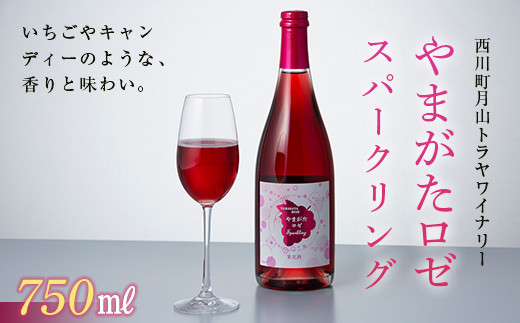 FYN6-106 数量限定 月山トラヤワイナリー やまがたロゼスパークリング 山形県 西川町