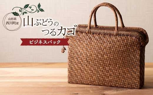 FYN9-833 ≪ご好評につき1年以上待ち≫ 山形県西川町 大井沢産 山葡萄籠 山ぶどうのつるカゴ ビジネスバック（約縦 27cm×横 36cm×まち 9cm 取っ手 12cm） 蔓籠 手作り 職人 やまぶどう 国産 月山 民芸品 伝統工芸品