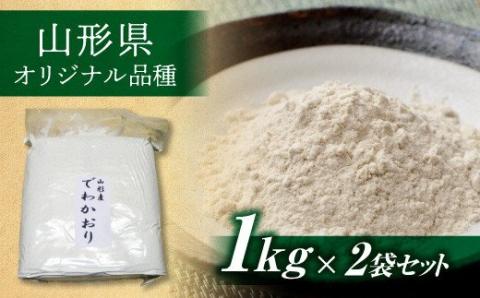 FYN9-118 山形県産 ソバ粉 2kg （1kg×2）