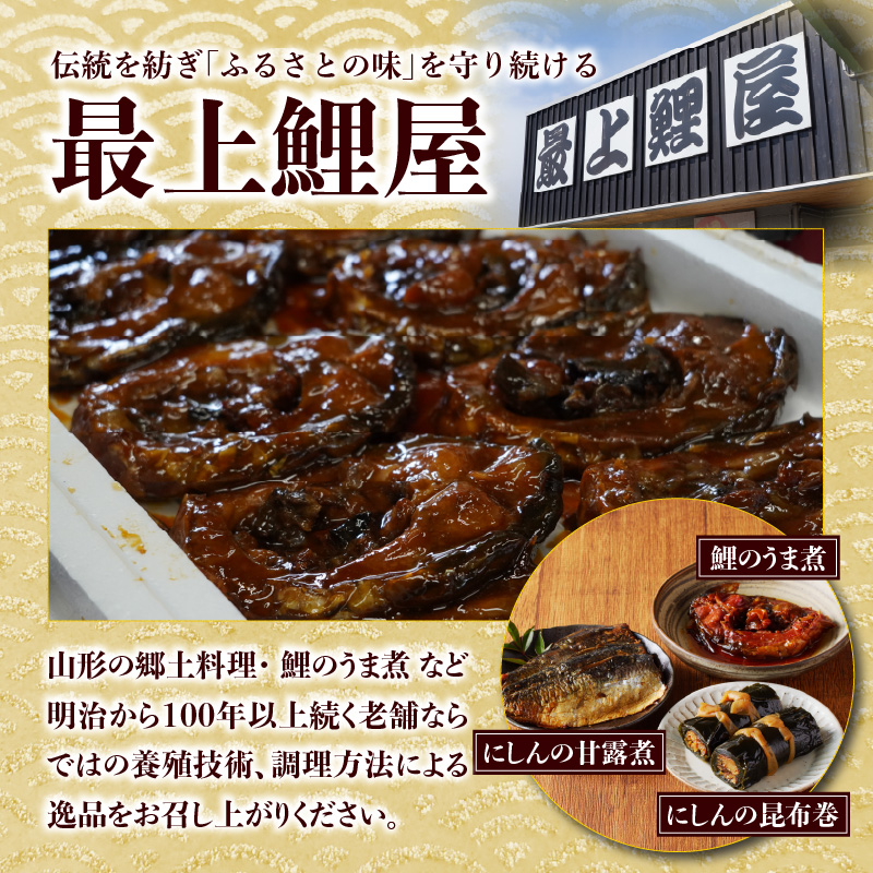 最上鯉屋 からかい煮400g（200g×2袋）