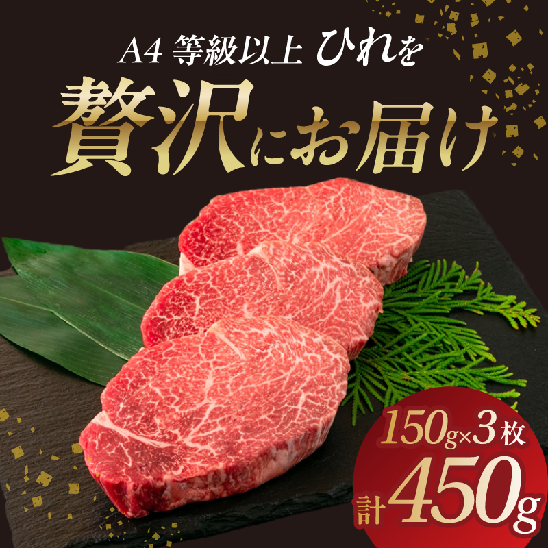 山形牛ひれステーキ 150gｘ3 【肉の小林】