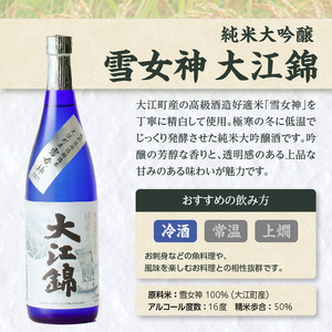 純米大吟醸 雪女神 大江錦720ml×1本