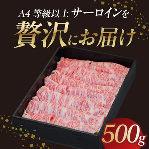 山形牛サーロインすき焼き 500g 【肉の小林】