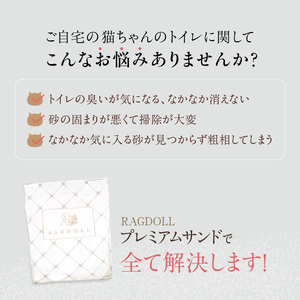 RAGDOLLプレミアムサンド猫砂5kg×4袋(20kg)