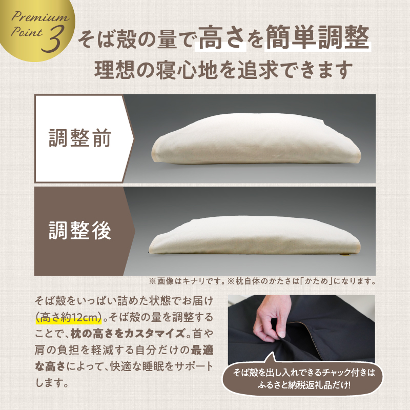 県内産そば殻使用　そば枕プレミアム キナリ