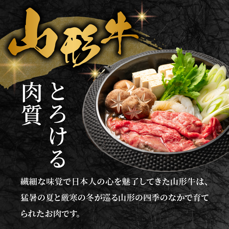 山形牛肩ロースすき焼用 350g 【高橋畜産食肉株式会社】