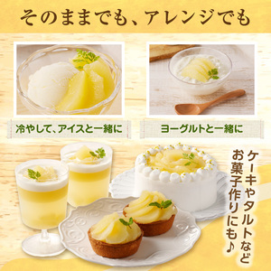 特別栽培ラ・フランスシロップ漬け5.4kg2つ割り または４つ割り