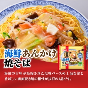 マルハニチロ 冷凍食品 海鮮あんかけ焼そば 1人前×12個入