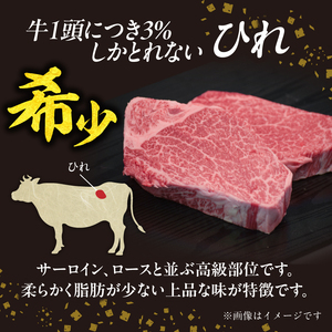 山形牛ひれステーキ 150gｘ2  【肉の小林】