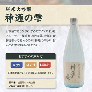 日本酒 純米大吟醸 神通の雫（720ml）
