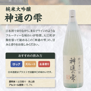 日本酒 純米大吟醸 神通の雫（1.8L）