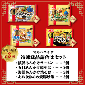 マルハニチロ 冷凍食品 詰合せセット《3ヵ月定期便》