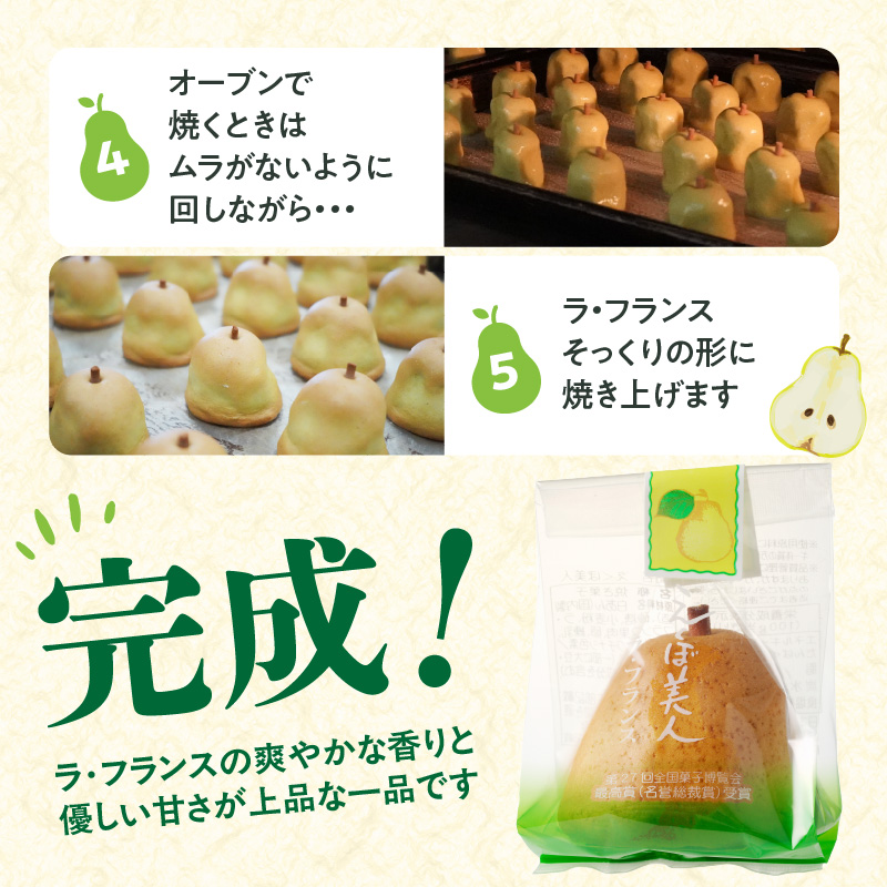 御菓子処蝶谷 ラ・フランス菓子えくぼ美人20ケ入・化粧箱