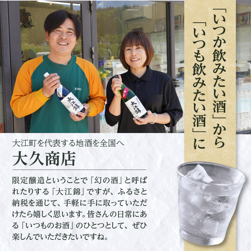 日本酒 大江錦本醸造1升